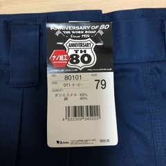 作業ズボン　新品未使用
の画像