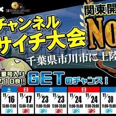 『エフチャンネル・ソサイチ大会‼』【F3クラス】大会後のミニゲーム勝利で背番号入りユニフォーム10枚GET‼【スパイクOK！新ロングパイル人工芝】【千葉県市川市】【共催:エフチャンネル】 【11月30日】 - 市川市