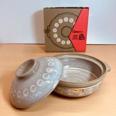 銀峯　三島土鍋　６号（未使用品）