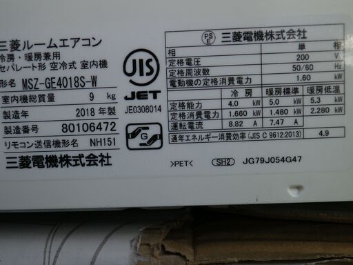 三菱　霧ヶ峰　　14～16畳用エアコン　MSZ-GE4018S-W　2018年 200V