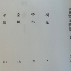 【帯付き初版】📕「 窯変 源氏物語 1〜3巻 」の画像