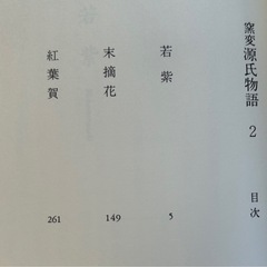 【帯付き初版】📕「 窯変 源氏物語 1〜3巻 」の画像