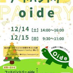フードパントリー12月開催日のお知らせ🎄