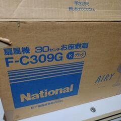 岩手　盛岡　FーC３０９G 扇風機　動作確認済み　実働　昭和レトロ　箱付き　レア　希少　ナショナル　インテリア　骨董の画像