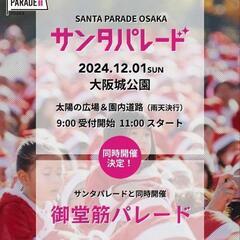 12月1日サンタラン