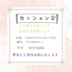 マヤ暦&タロット　セッション会