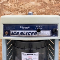 HF-300P 初雪 かき氷機 アイススライサー ※2400010448546