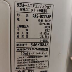 ワ0241🌟特価🌟東芝エアコン2016年製6畳適用🌟空気清浄・内部掃除🌟33000円標準工事込み＠大阪市内・岩出市内価格の画像