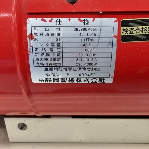 【中古】【動作OK】【店頭引取限定】静岡製機  ジェットヒーター HOTGUN 125  36,300円（税込）