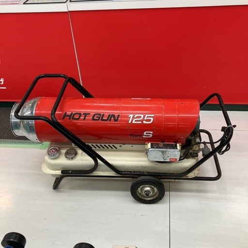 【中古】【動作OK】【店頭引取限定】静岡製機  ジェットヒーター HOTGUN 125  36,300円（税込）