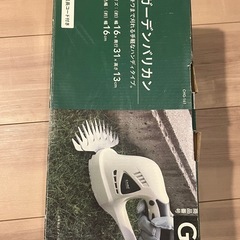 CAINZガーデンバリカン