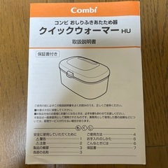 【お話中】combi コンビ おしりふき温め器 クイックウォーマーの画像