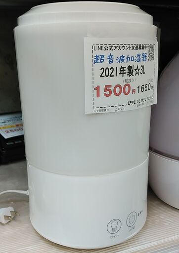 品質保証☆配達有り！1500円(税別）超音波加湿器 加湿器 3L　2021年製
