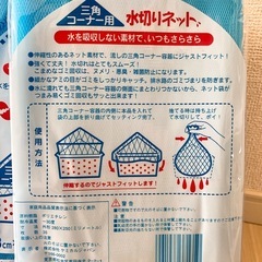 水切り　ネット 10個 の画像