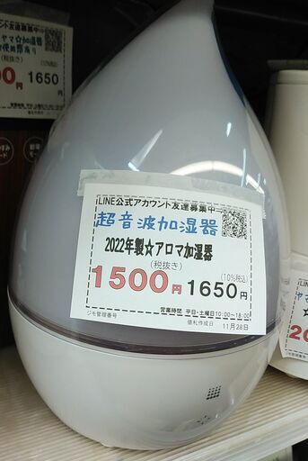 品質保証☆配達有り！1500円(税別）超音波加湿器 アロマ加湿器 2022年製