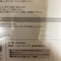 トゥルースリーパー低反発まくら　2点セットの画像