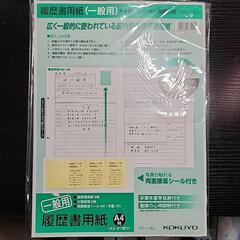 【中古】履歴書用紙