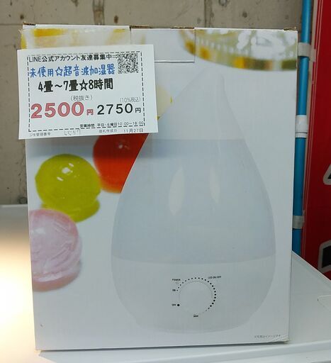 品質保証☆配達有り！2500円(税別）未使用 超音波加湿器 加湿器 4畳～7畳