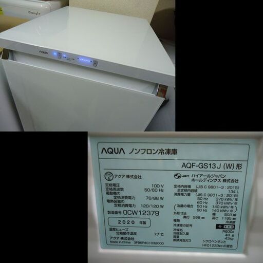 札幌配送可★アクア◆1ドア冷凍庫◆１台３役 冷蔵/チルド/冷凍◆ガラスドア◆134L◆AQF-GS13J(W)◆2020年