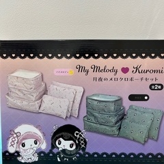 🍦新品未開封🍦月夜のメロクロポーチセット　「マイメロディ」「クロミ」２種類コンプセットの画像