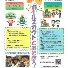 ガールスカウト体験「お楽しみ集会」の画像