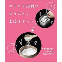 【一部破損あり / イシガキ産業】パラパラドライポット 陶器 フタ・スプ－ン付きの画像