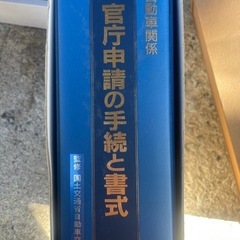 官庁申請の手続きと書式
