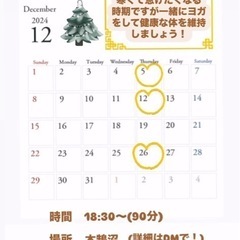 ヨガ　12月の予定