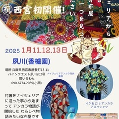 西宮市にアンカラTamo 初開催
