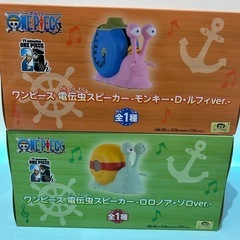 🍦新品未開封🍦ワンピース　電電虫スピーカー　ルフィ　ゾロ　２種類セットの画像