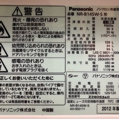 パナソニック 冷蔵庫 NR-B145W 2012年製の画像