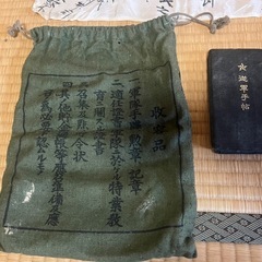 【GO-405】出征旗 奉公袋 従軍手帳 旧日本軍 日章旗 寄せ書き 大日本帝国 当時物の画像
