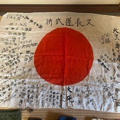 【GO-405】出征旗 奉公袋 従軍手帳 旧日本軍 日章旗 寄せ書き 大日本帝国 当時物の画像