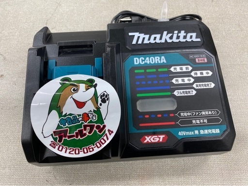 【電動工具】マキタ40V充電器【アールワンはマンガ倉庫とタッグを組んで高価買取!!地域最大級！】