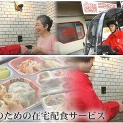 【未経験者歓迎！】簡単な調理とお弁当の配達（いずれかのみでも可）