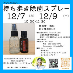 持ち歩き除菌スプレーをつくろう！