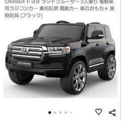 電動乗用ラジコンカー買います！