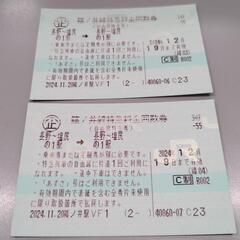 12/19まで信州特急回数券２枚