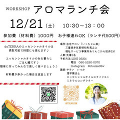アロマランチ会