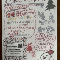 ガールスカウト体験「お楽しみ集会」