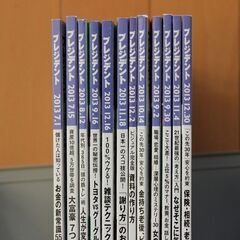 古雑誌プレジデントPRESIDENT2013年の12冊の画像