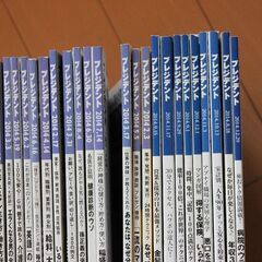 古雑誌プレジデントPRESIDENT2014年の23冊の画像