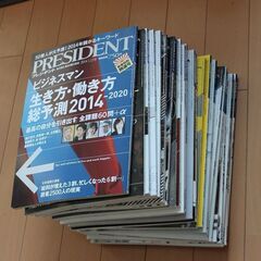 古雑誌プレジデントPRESIDENT2014年の23冊の画像
