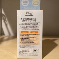 残量29個！オバジ ビタミンC＆酵素洗顔パウダー(定価2500円くらい)の画像