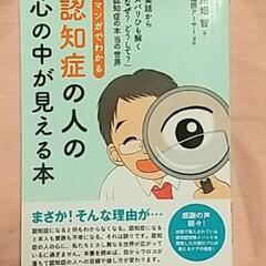 マンガでわかる 認知症の人の心の中が見える本 中古本
