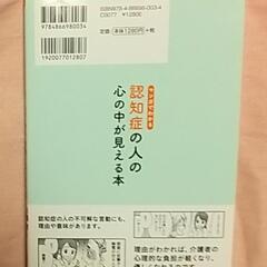 マンガでわかる 認知症の人の心の中が見える本 中古本の画像