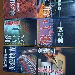 【文庫本】堂場瞬一　6冊