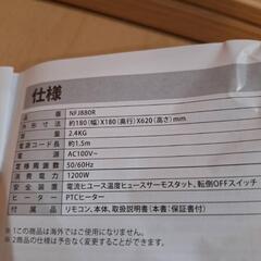 【決まりました】2024年製 ヒーター リモコン付き  暖房の画像