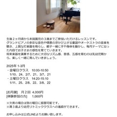 ０歳から始められる！阪神芦屋のリトミックとピアノの教室の画像