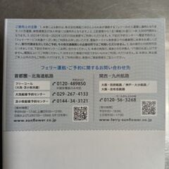 【再値下げ】商船三井さんふらわあフェリー5,000円割引クーポン券の画像